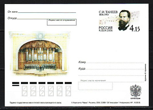 Россия, 2006, Танеев С.И., Композитор, ПК с ОМ Россия, 2006, Танеев С.И., Композитор, ПК с ОМ